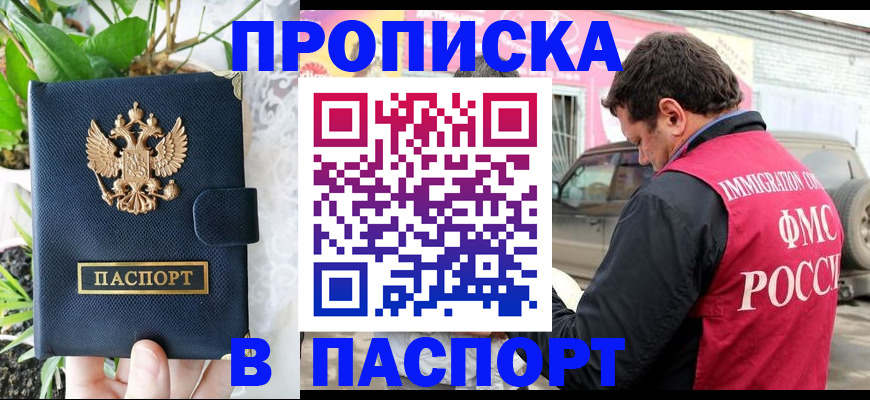 прописка в Ижевске
